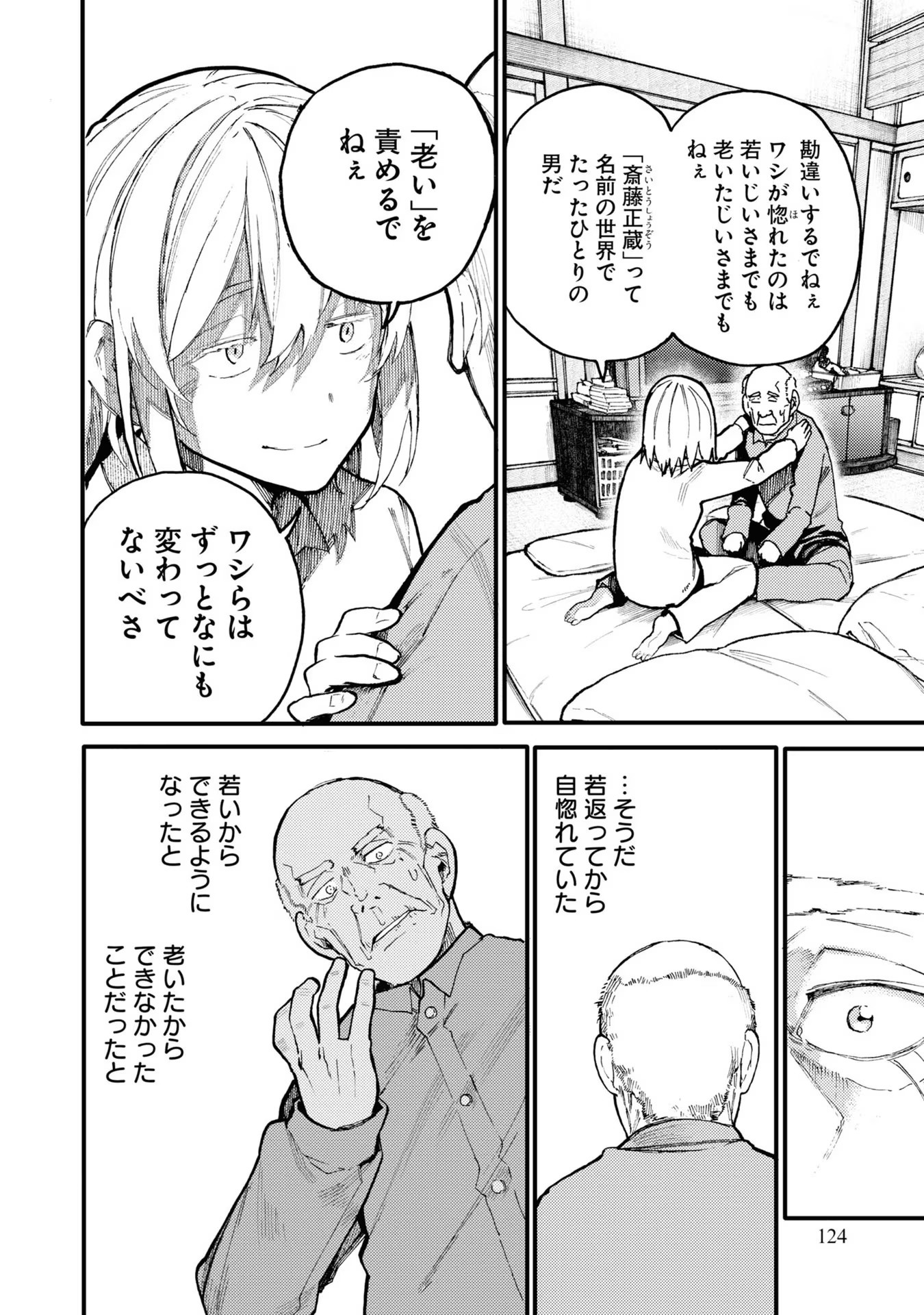 Ojii-san to Obaa-san ga Wakigaetta Hanashi - Chapter 47 - Page 2